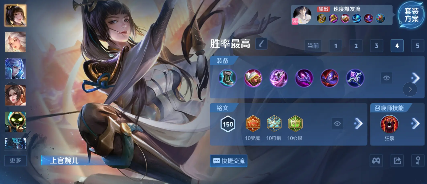 王者荣耀上官婉儿出装怎么搭配