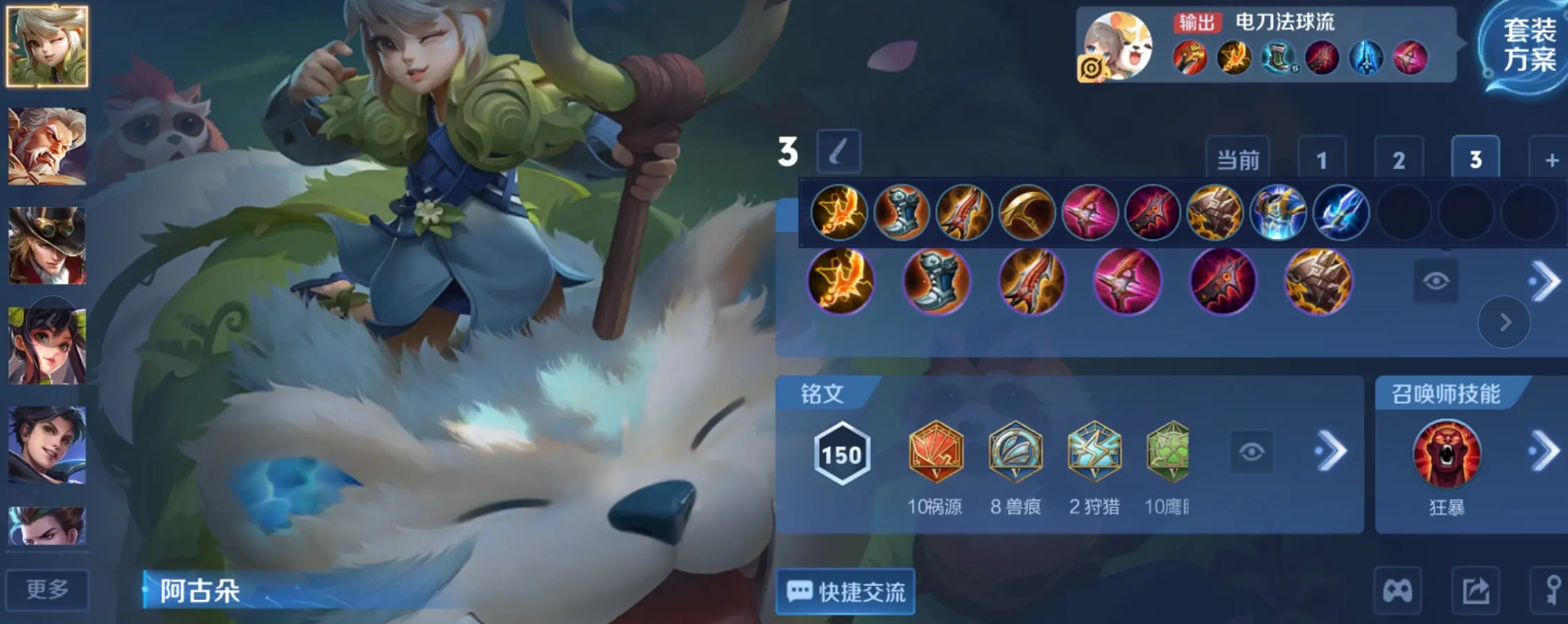 王者荣耀阿古朵怎么出装