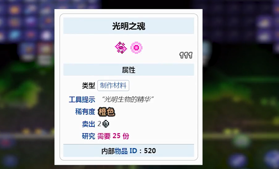 泰拉瑞亚手游光明之魂怎么获得