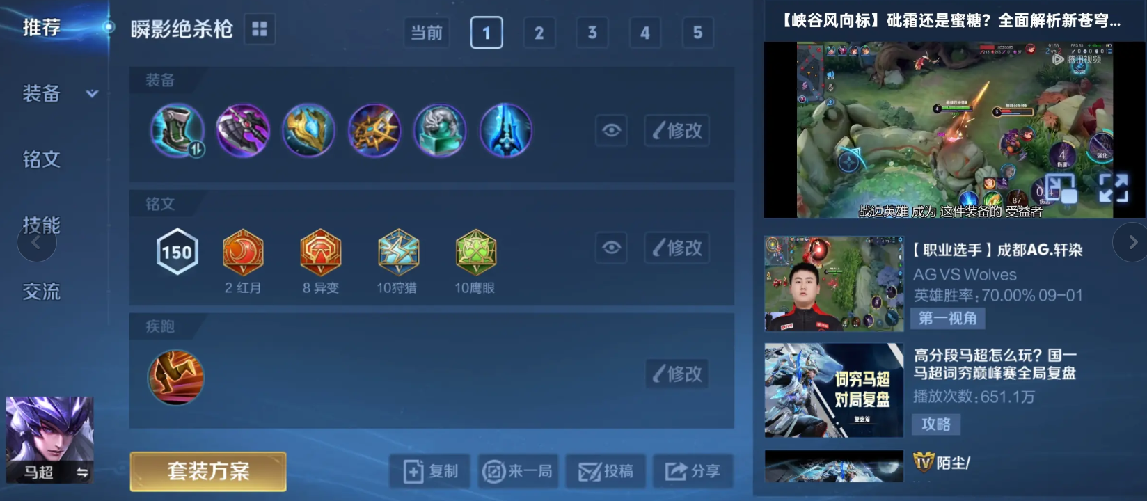 王者荣耀马超竞速出装怎么搭配