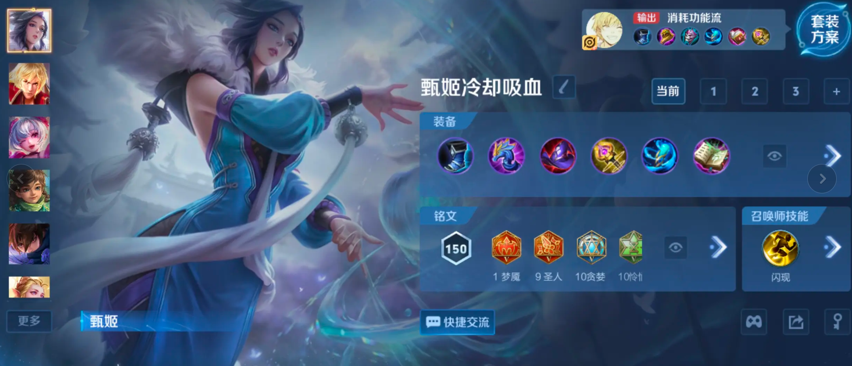 王者荣耀甄姬出装最新推荐什么