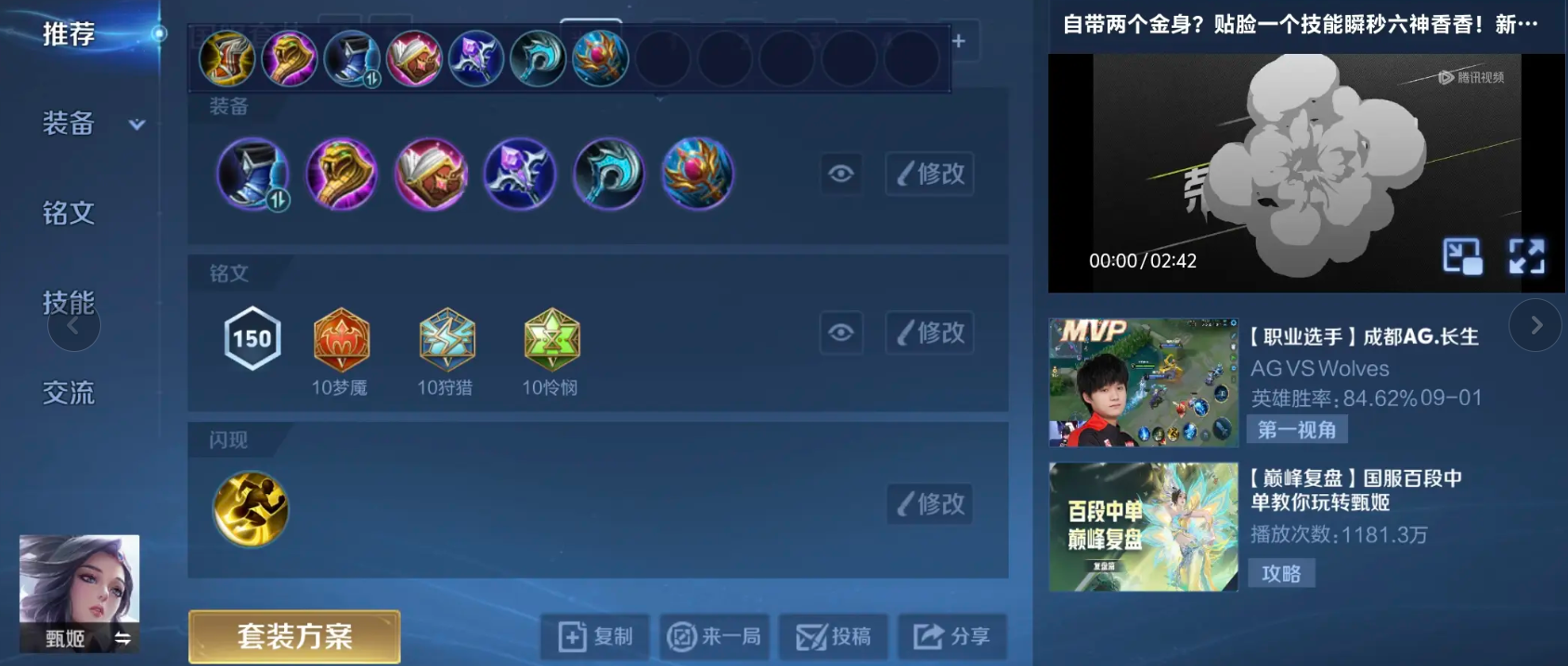 王者荣耀甄姬出装最新推荐什么