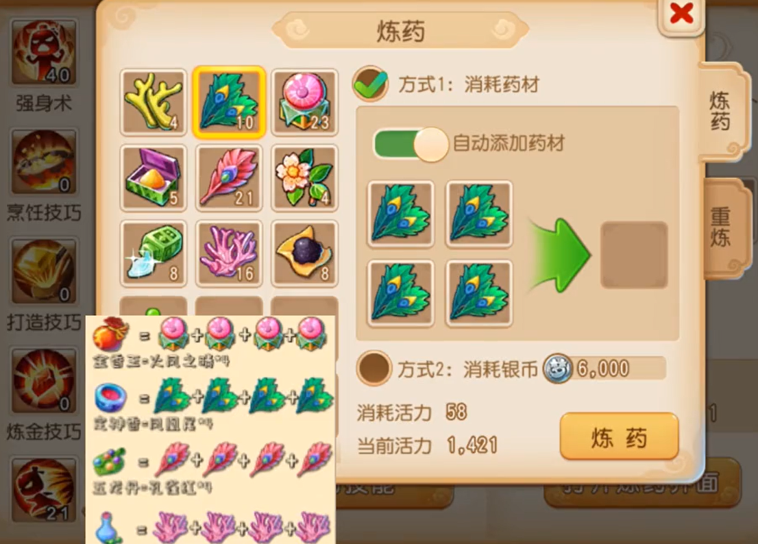 梦幻西游手游炼丹用什么材料好