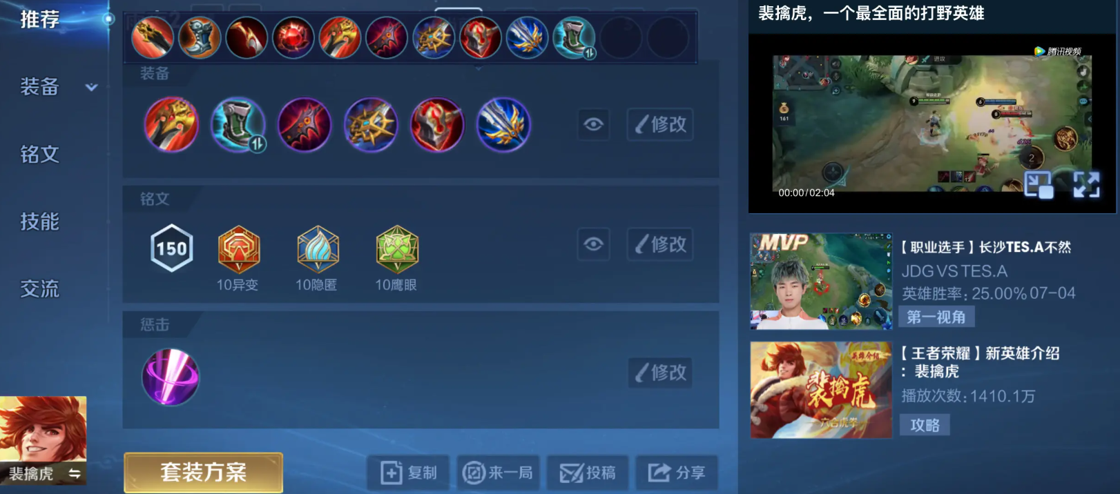 王者荣耀裴擒虎铭文怎么出装