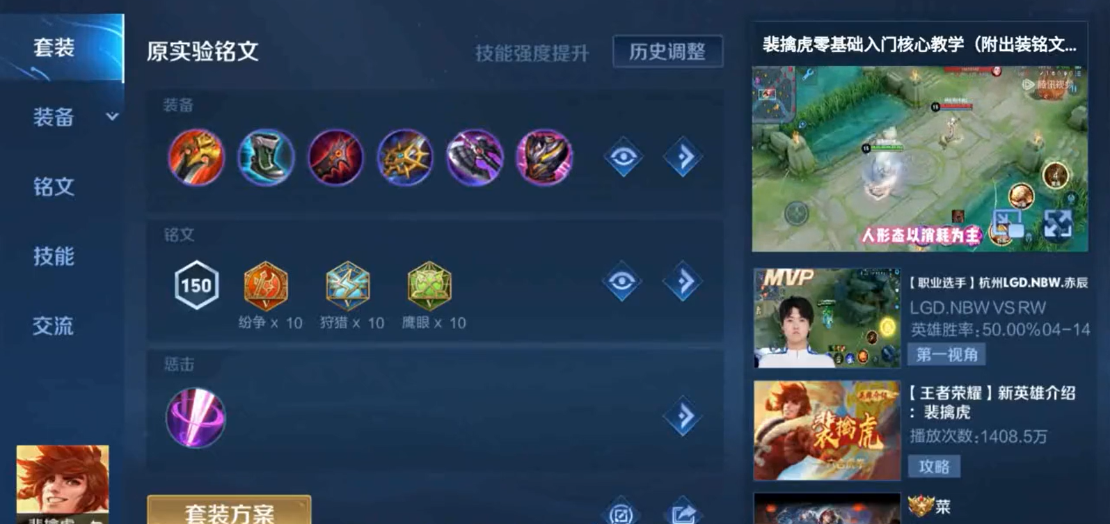 王者荣耀裴擒虎铭文怎么出装