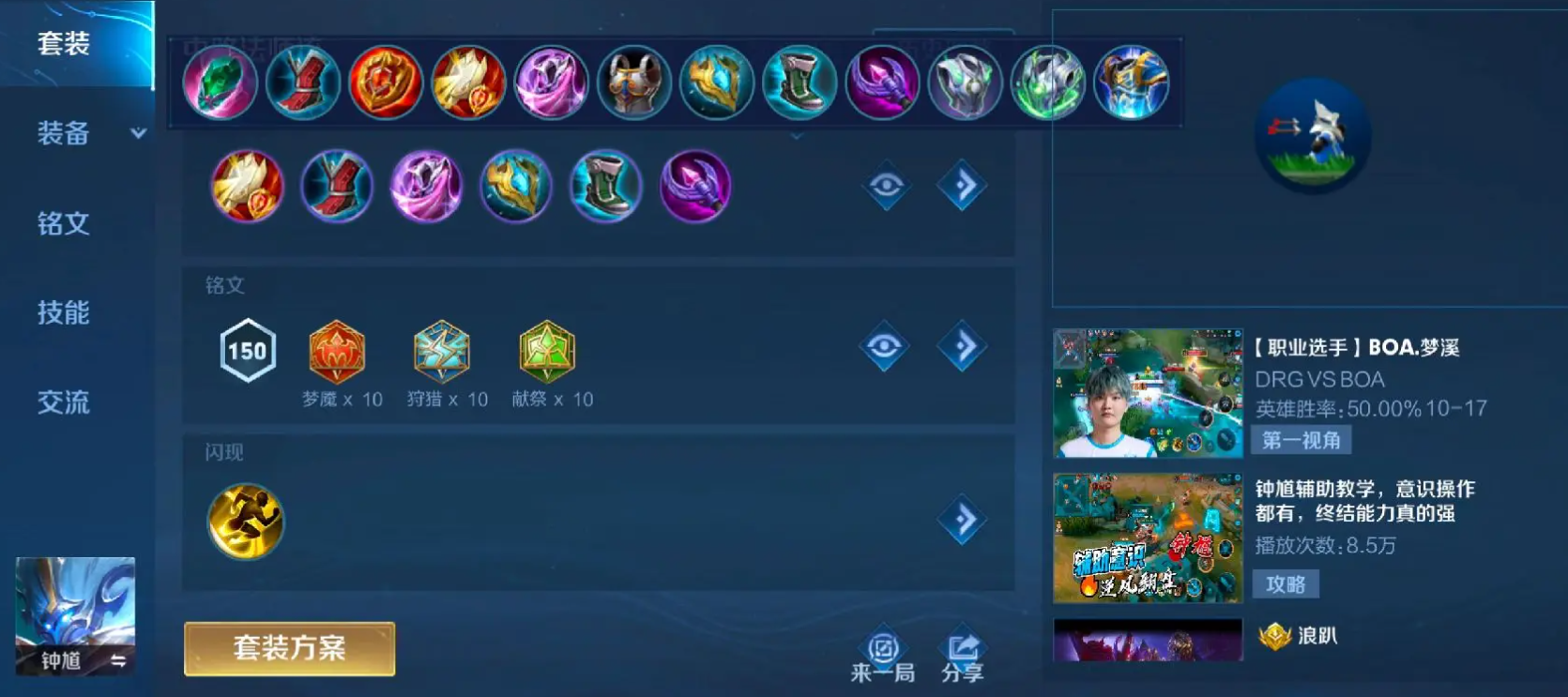 王者荣耀钟馗辅助位怎么出装