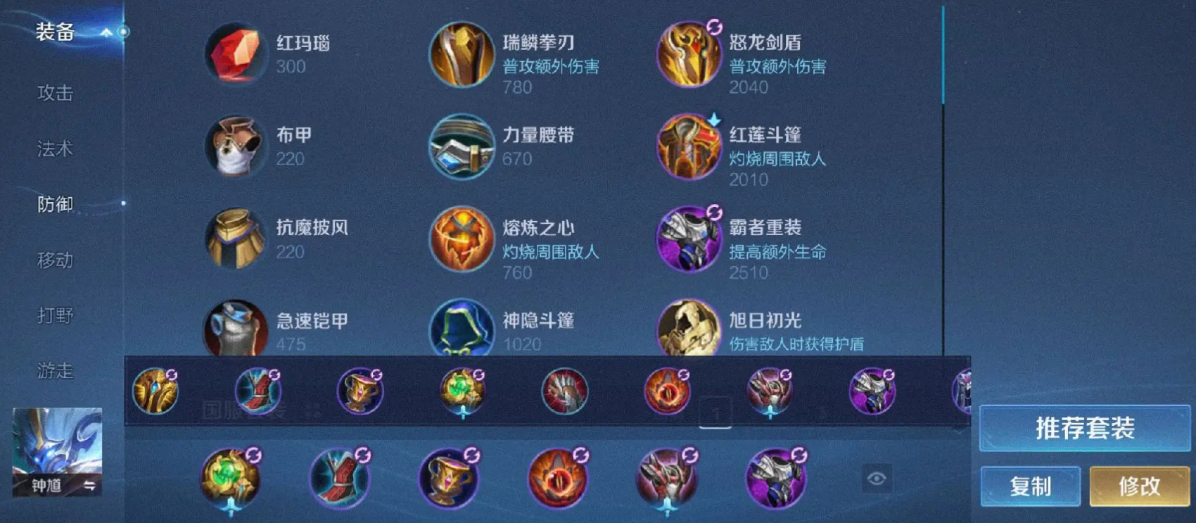 王者荣耀钟馗辅助位怎么出装