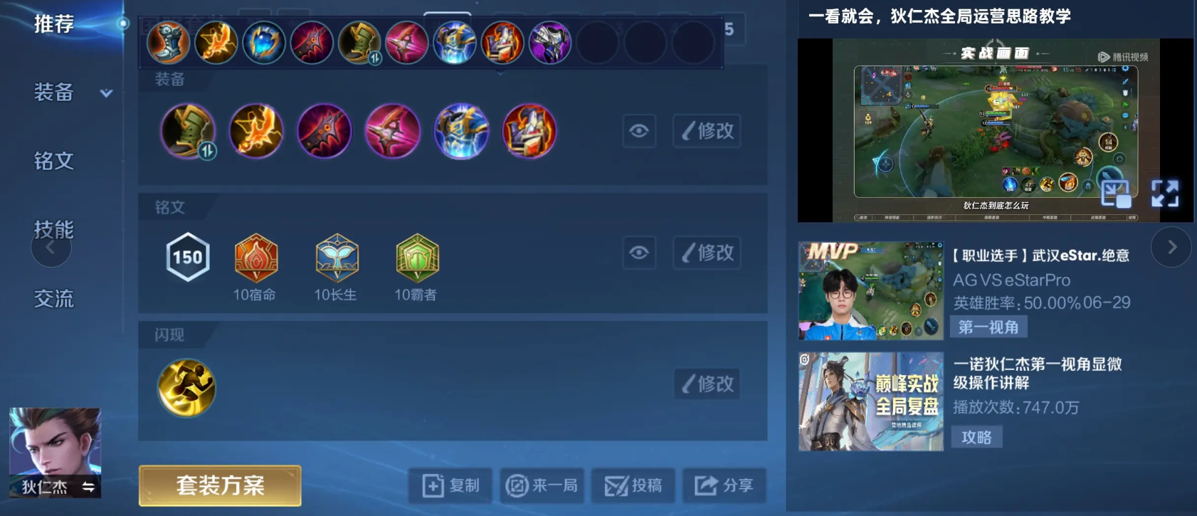 王者荣耀狄仁杰完美出装是什么