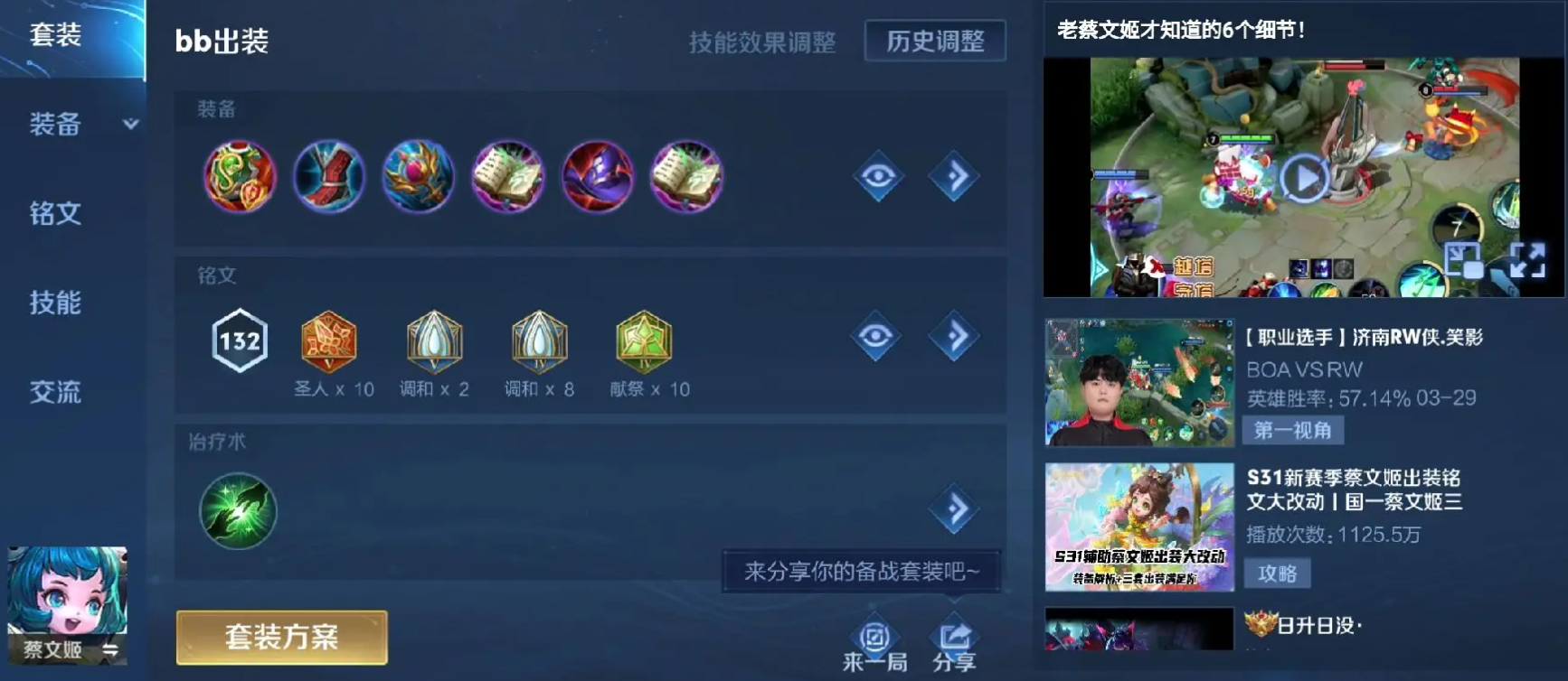 王者荣耀蔡文姬法术怎么出装