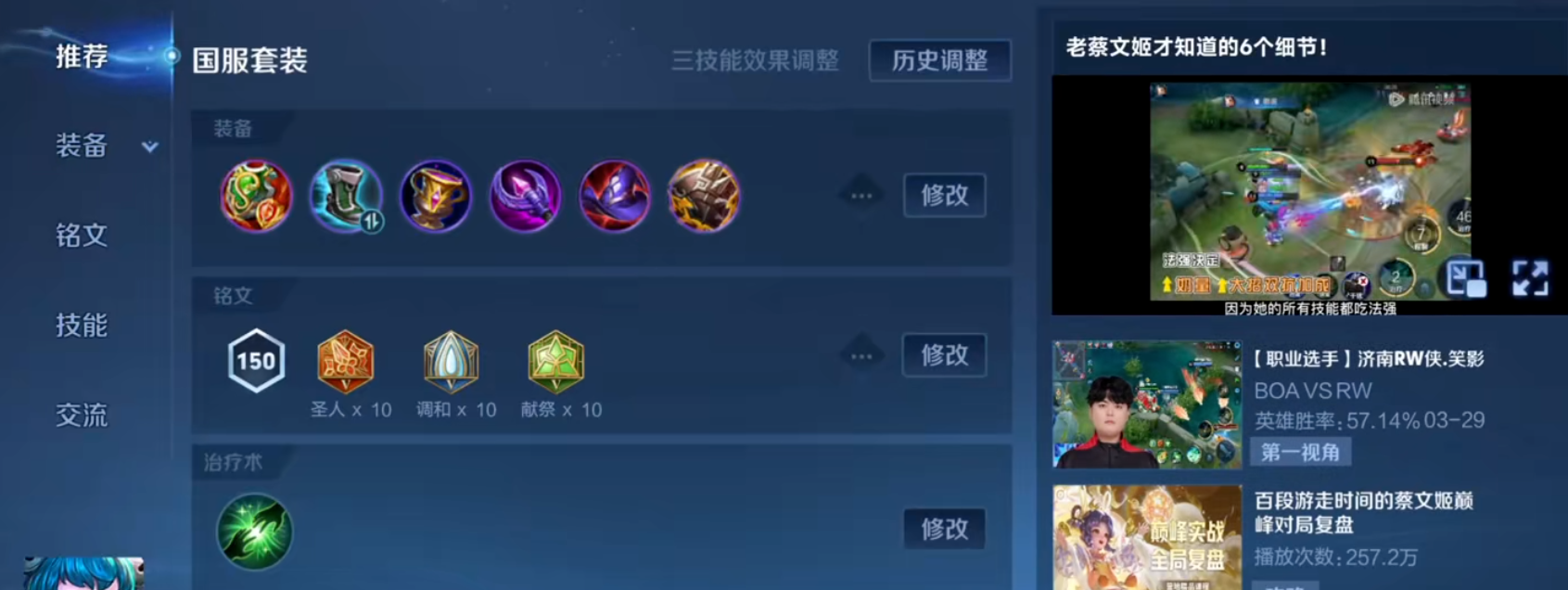 王者荣耀蔡文姬法术怎么出装