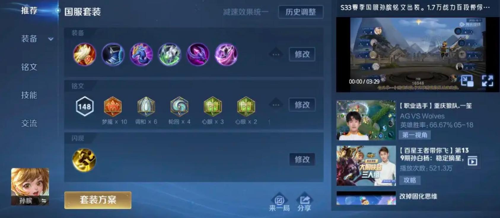 王者荣耀孙膑铭文怎么出装