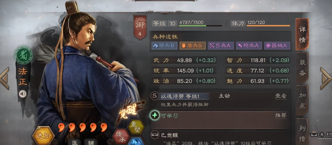 三国志战略版如何觉醒战法