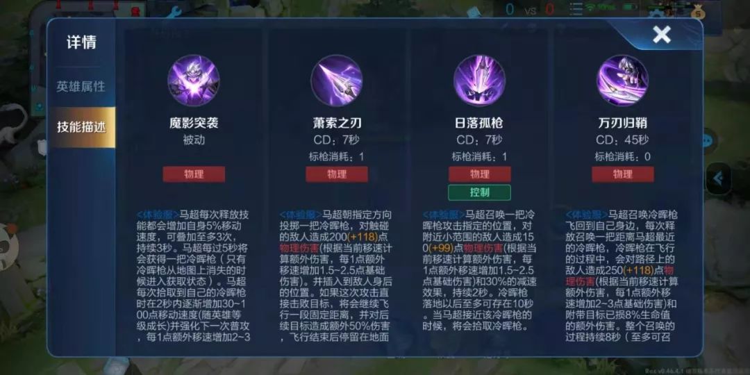 王者荣耀马超最强出装和铭文是什么