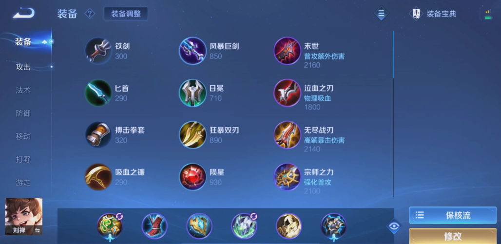 王者荣耀刘禅怎么搭配出装铭文