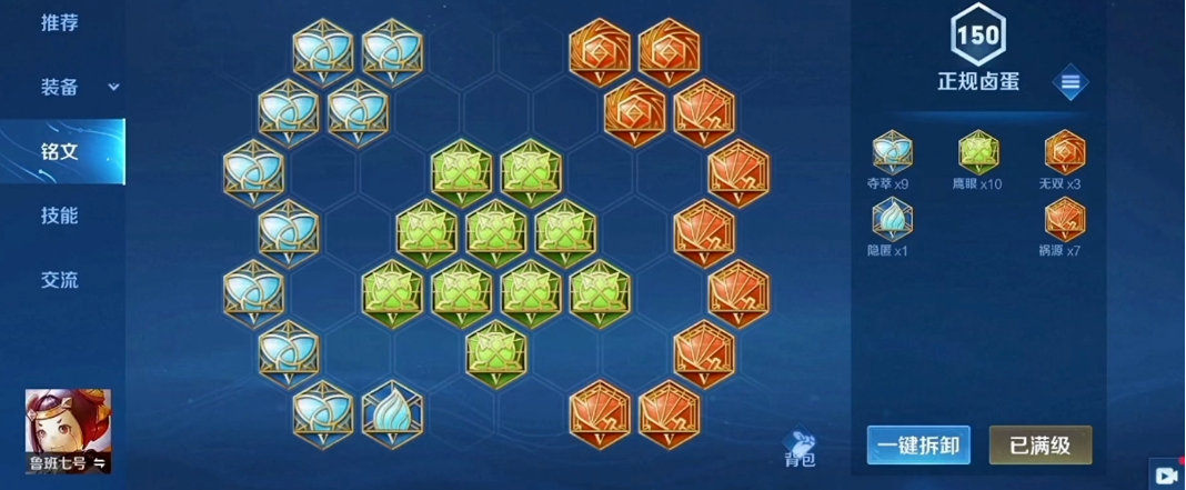 王者荣耀鲁班出装铭文有哪些