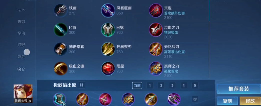 王者荣耀鲁班出装铭文有哪些