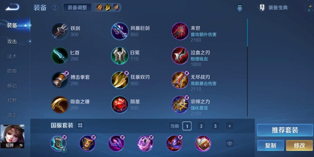 王者荣耀貂蝉半肉出装怎么搭配