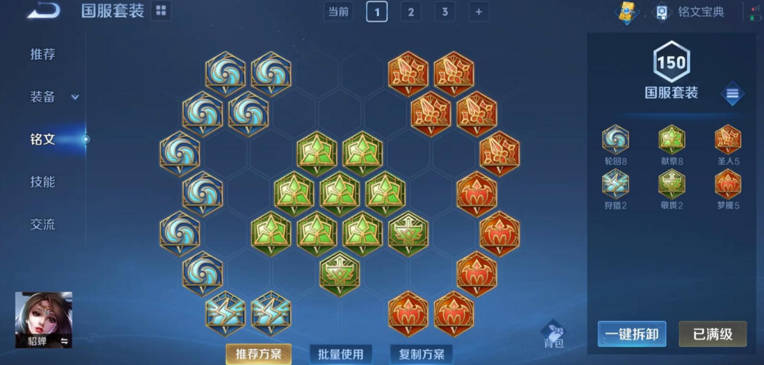 王者荣耀貂蝉半肉出装怎么搭配