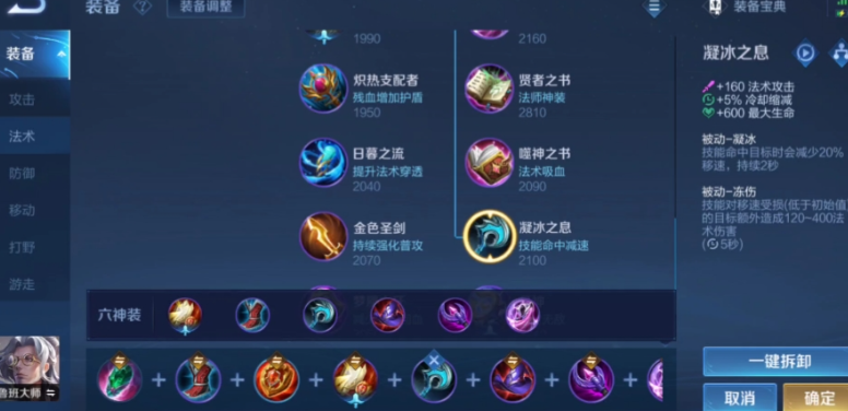 王者荣耀鲁班大师出装怎么搭配