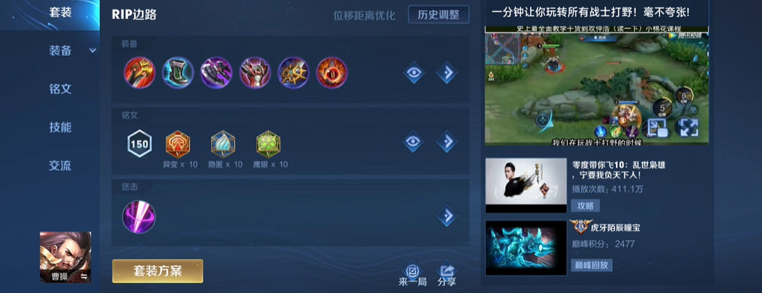 王者荣耀曹操怎么出攻击装