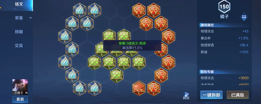 王者荣耀兰陵王全攻出装怎么搭配