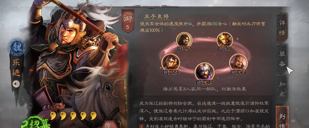 三国志战略版中乐进用什么兵书