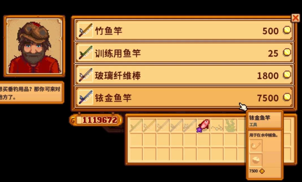 星露谷物语鱼竿有哪些