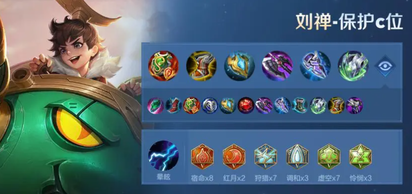 王者荣耀远控法师出装铭文有哪些