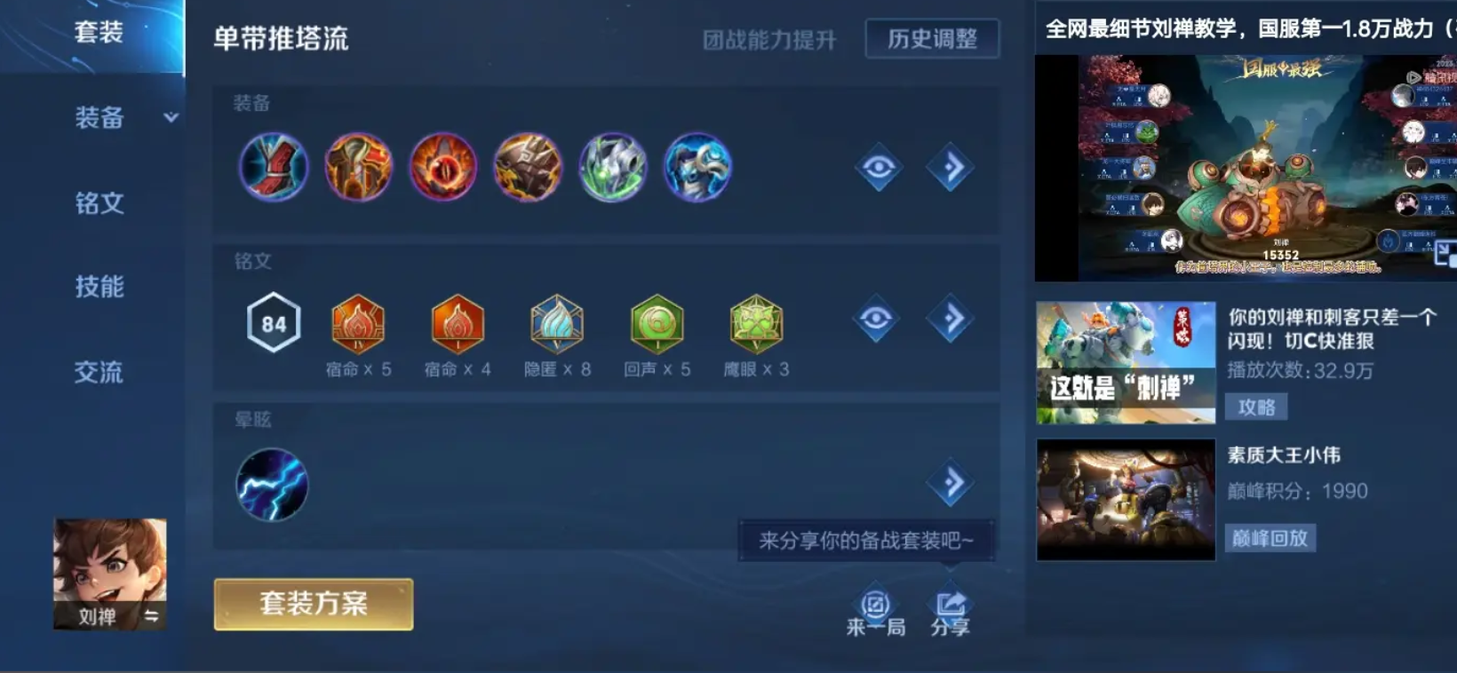 王者荣耀远控法师出装铭文有哪些