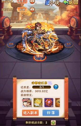 少年三国志列传有什么作用 少年三国志列传有什么作用