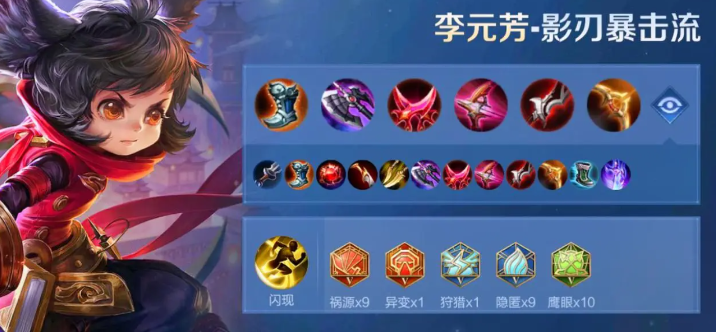 王者荣耀单排女刺客出装是什么