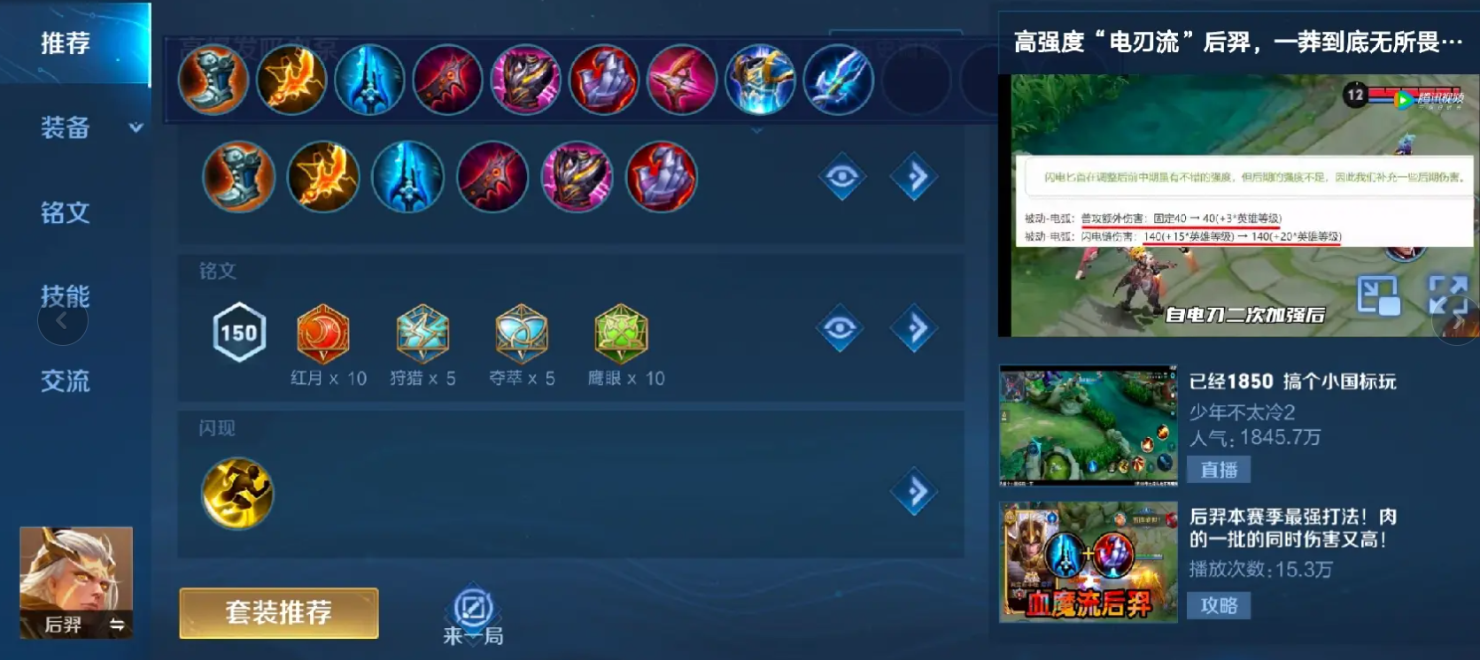 王者荣耀单排女刺客出装是什么