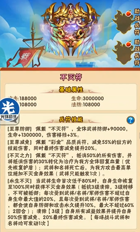 少年三国志不灭符怎么助战