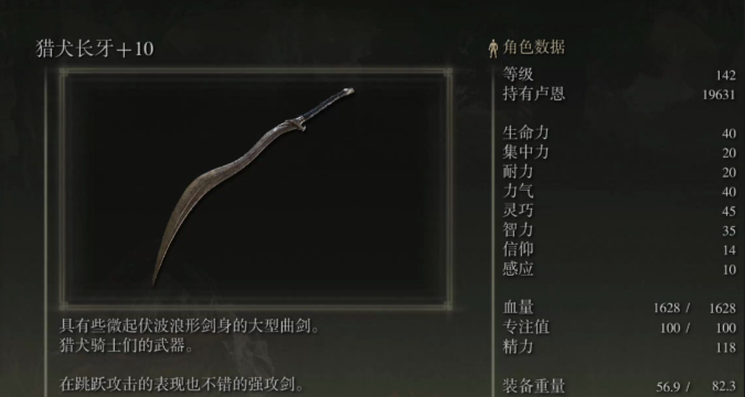 艾尔登法环新手武器有什么推荐 艾尔登法环新手武器有什么推荐