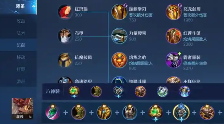 王者荣耀廉颇出什么装