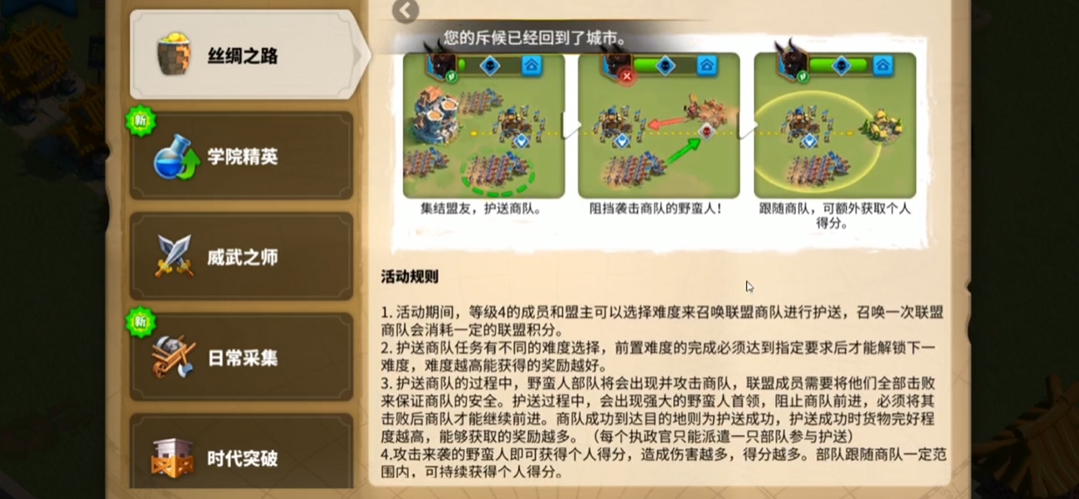 万国觉醒丝绸之路怎么得分高