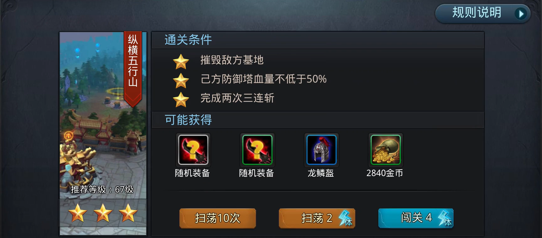 乱斗西游2怎么最快的速度升级