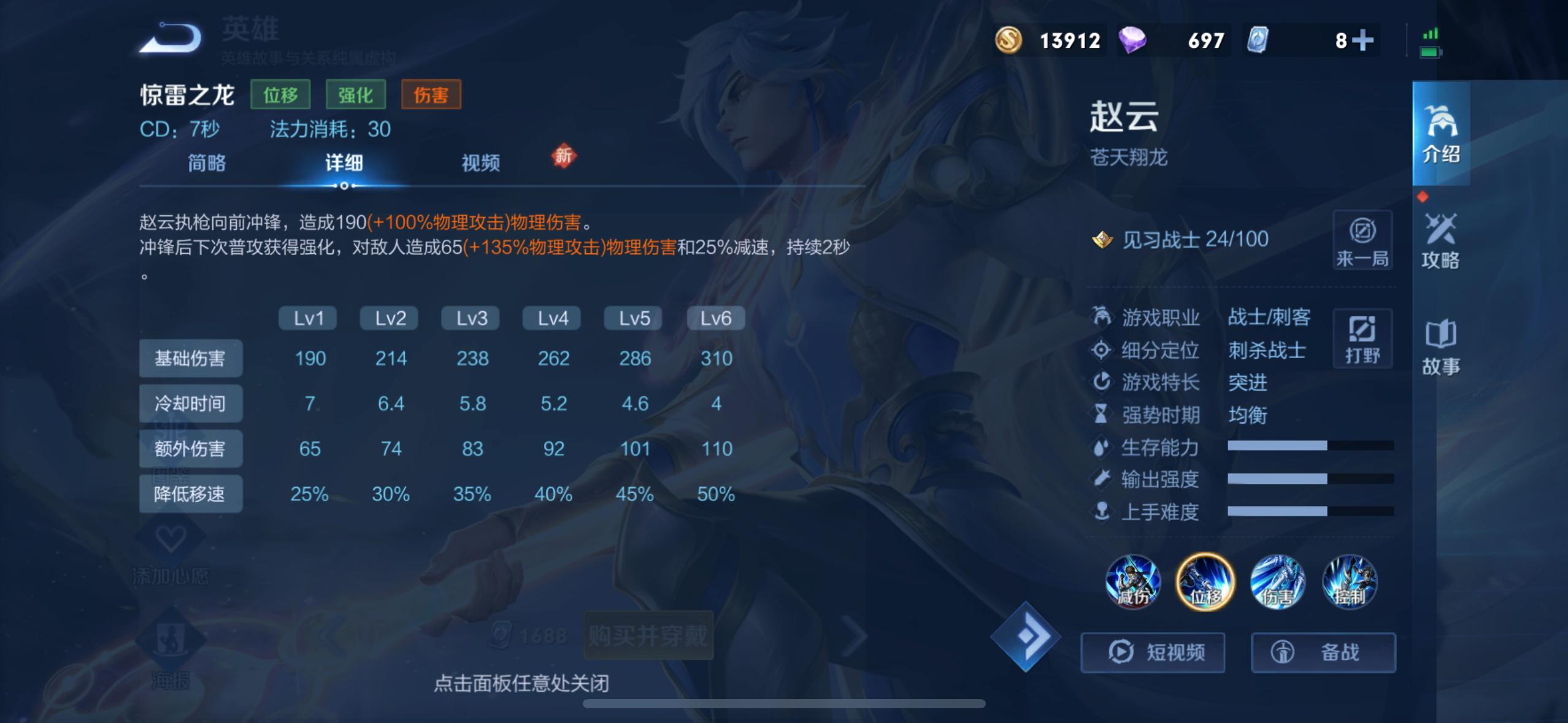 王者荣耀一枪流赵云怎么出装