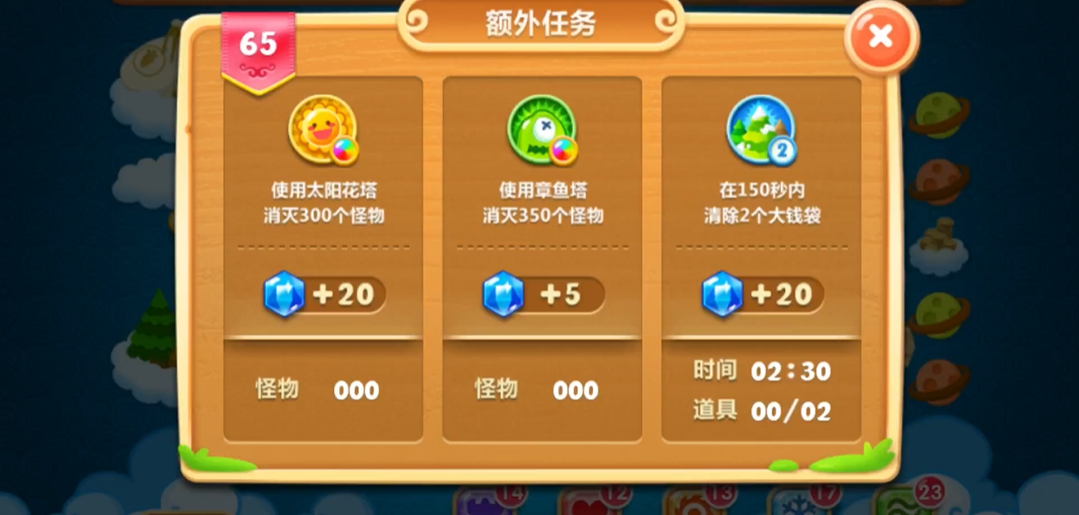 保卫萝卜二65关怎么过