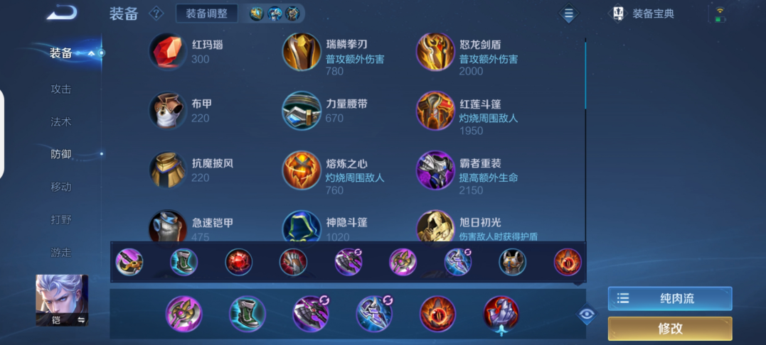 王者荣耀铠皇怎么搭配出装铭文