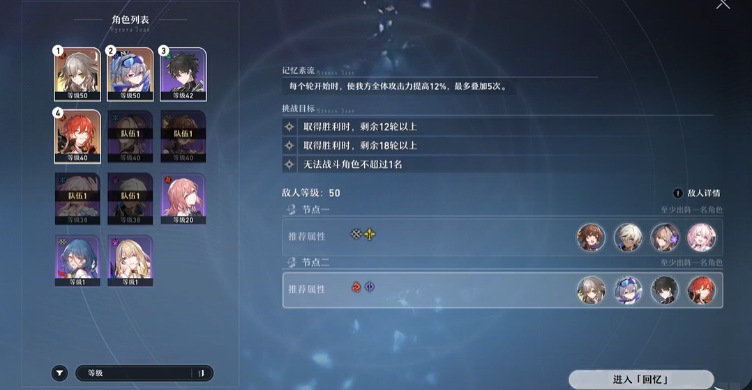 崩坏星穹铁道忘却之庭15层平民打法是什么 崩坏星穹铁道忘却之庭15层平民打法是什么