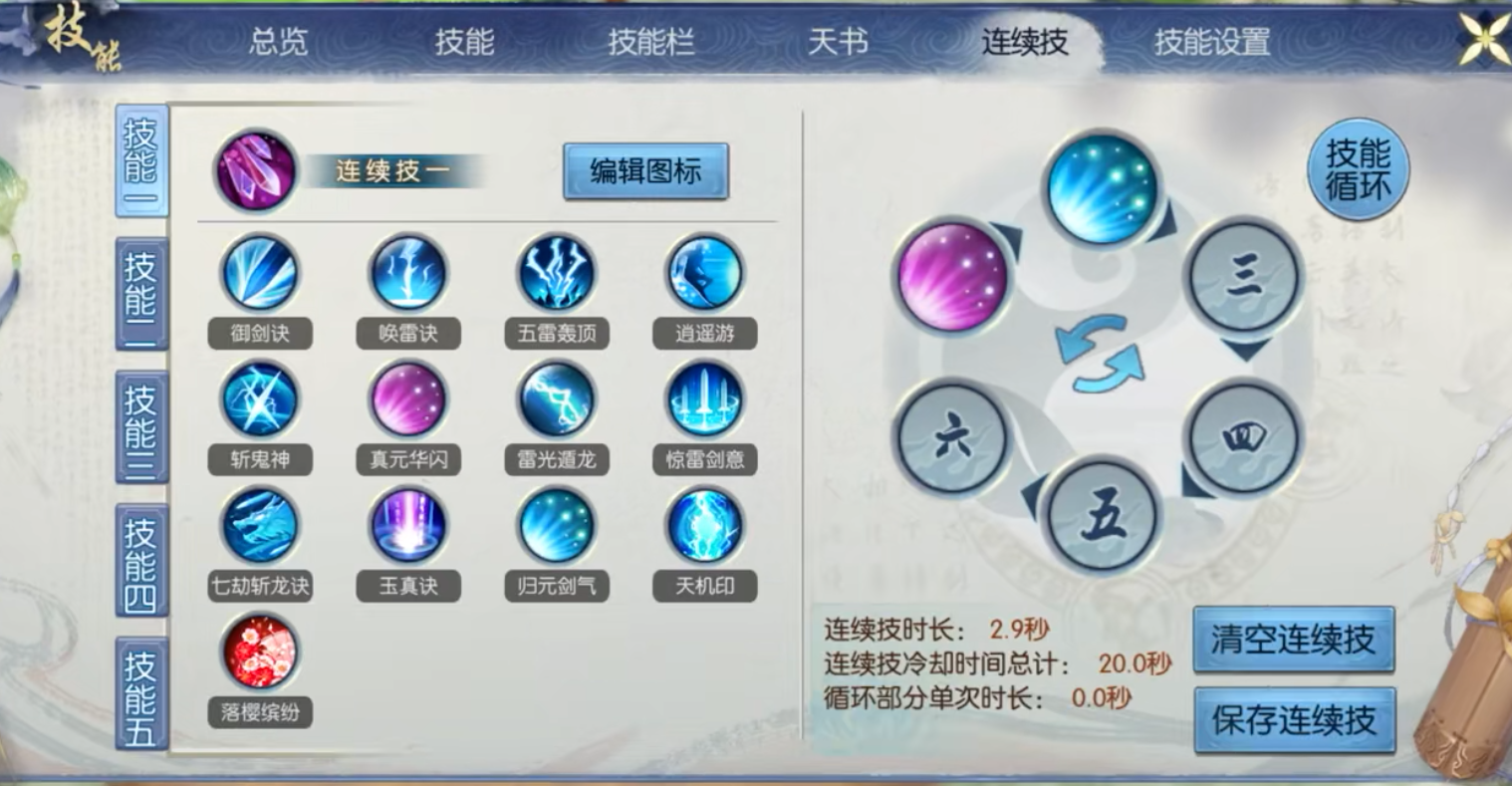 诛仙手游青云下副本技能怎么加 诛仙手游青云下副本技能怎么加