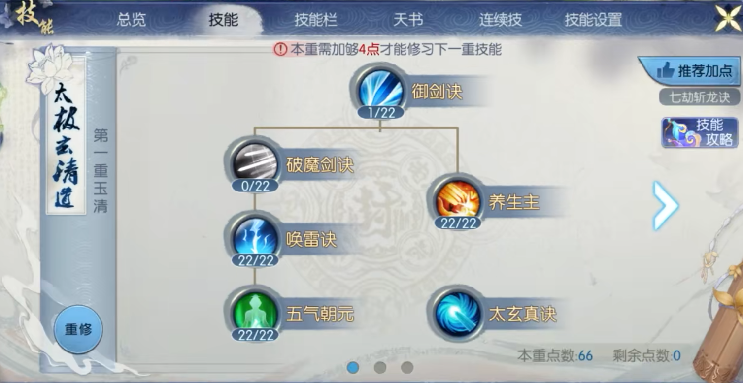 诛仙手游青云下副本技能怎么加