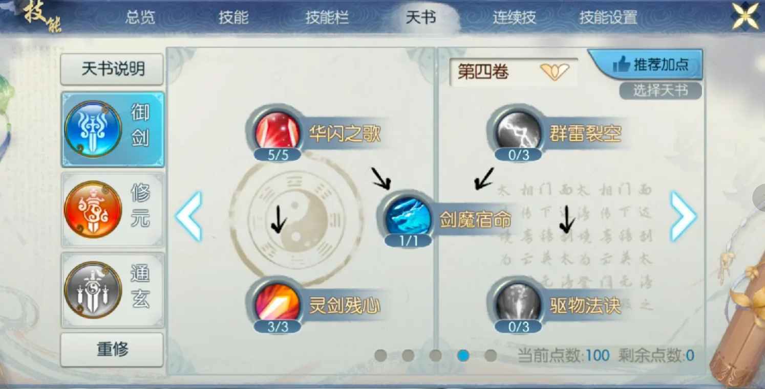诛仙手游青云下副本技能怎么加 诛仙手游青云下副本技能怎么加
