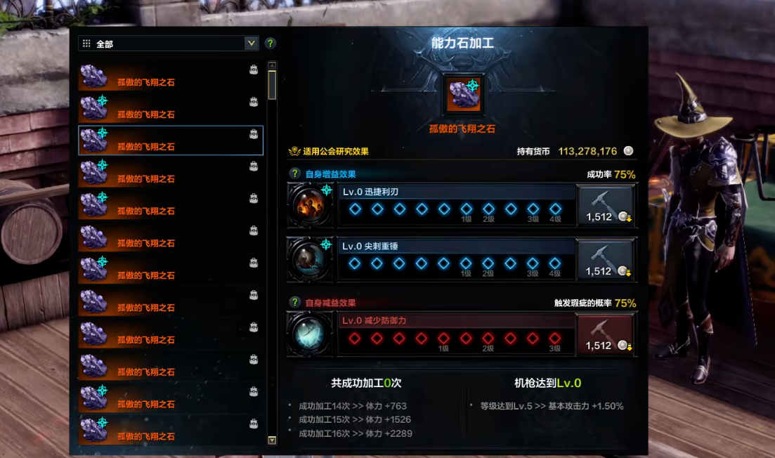 命运方舟能力石怎么点