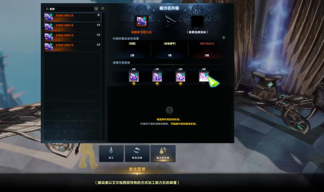 命运方舟能力石怎么点 命运方舟能力石怎么点