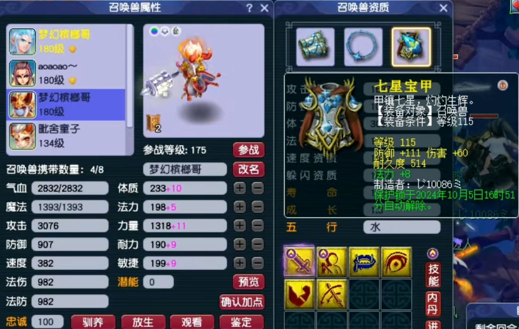 梦幻西游宝宝什么套装好