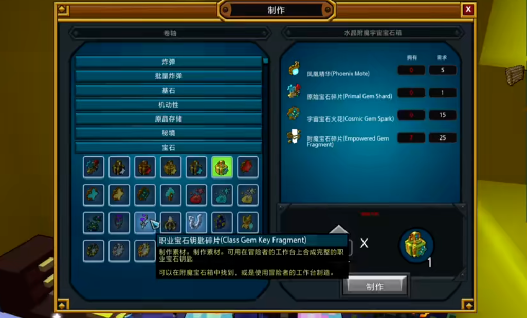宝藏世界怎么改附魔宝石属性 宝藏世界怎么改附魔宝石属性