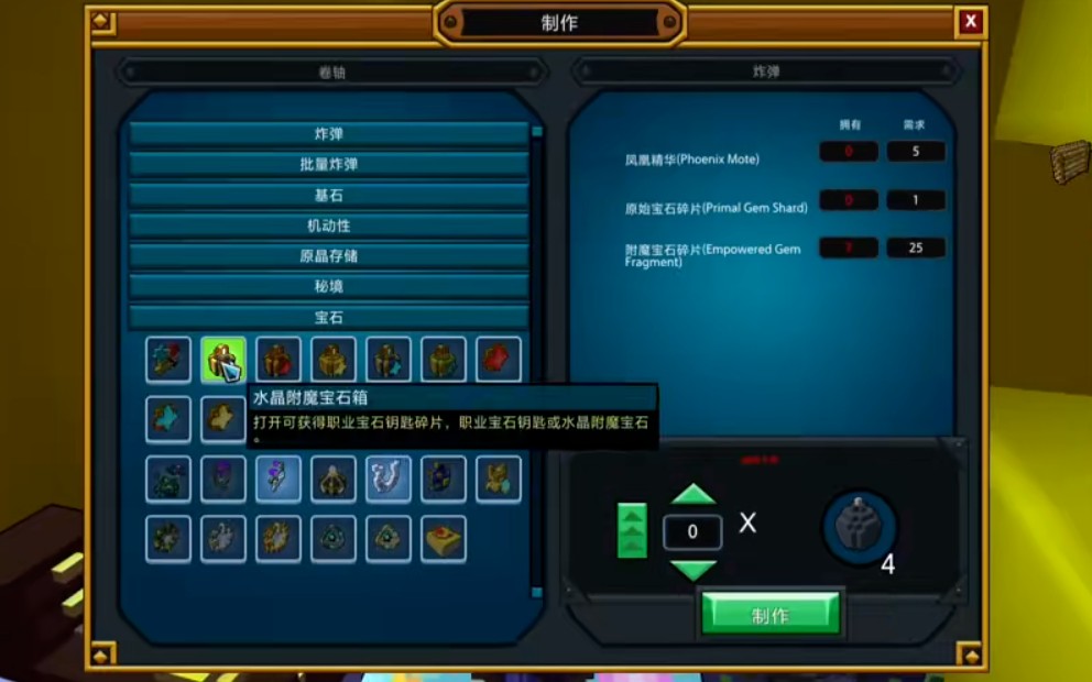 宝藏世界怎么改附魔宝石属性