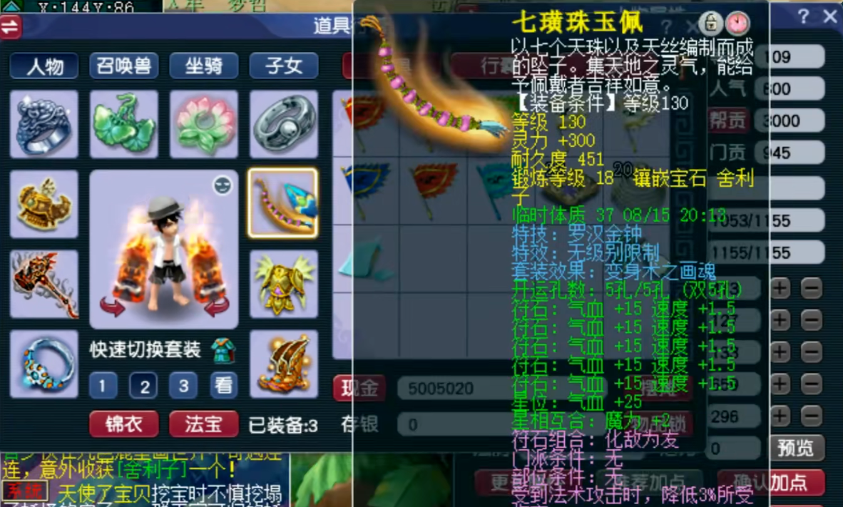 梦幻西游109级敏天宫用什么灵饰